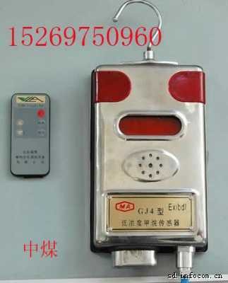供应GJ4型甲烷传感器